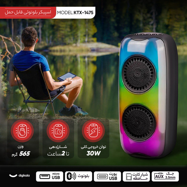 اسپیکر بلوتوثی قابل حمل مدل KTX-1475